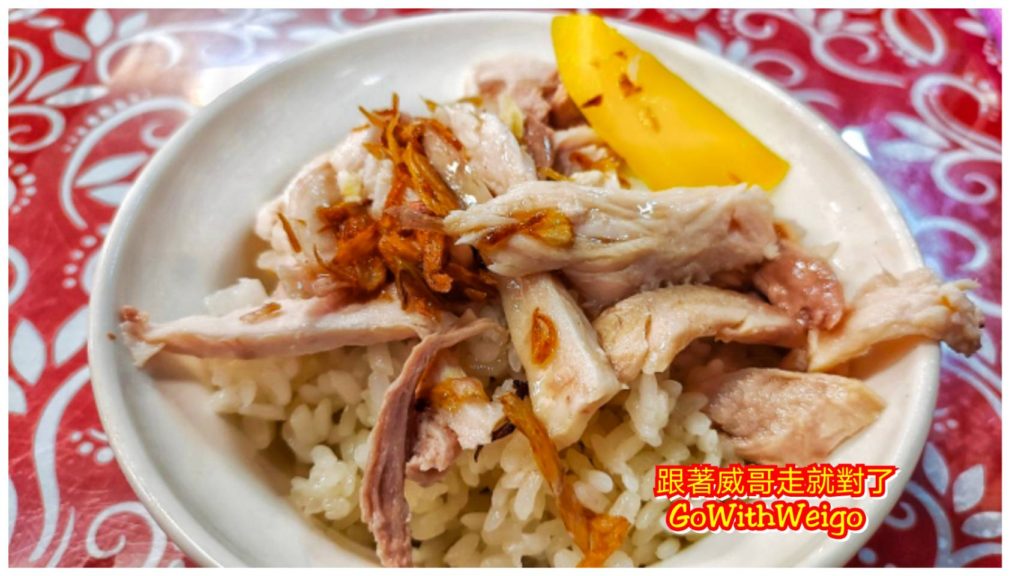  [嘉義市東區 阿宏師火雞肉飯] 油蔥雞油完美比例之好吃的雞肉飯